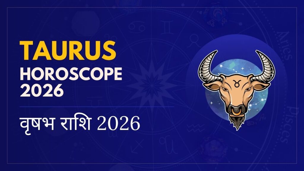 वृषभ राशि 2026 का राशिफल और ग्रहों की स्थिति